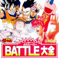 1995_xx_xx_Jump Limited Special - 4 Great Heroes Battle Collection